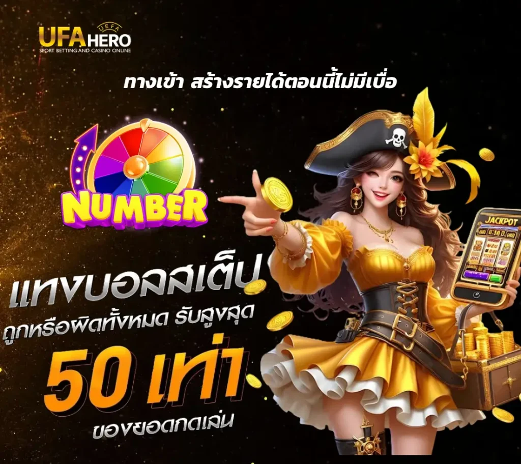 ufahero ทางเข้า